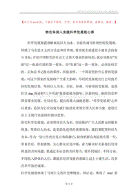 物价局深入实践科学发展观心得.docx