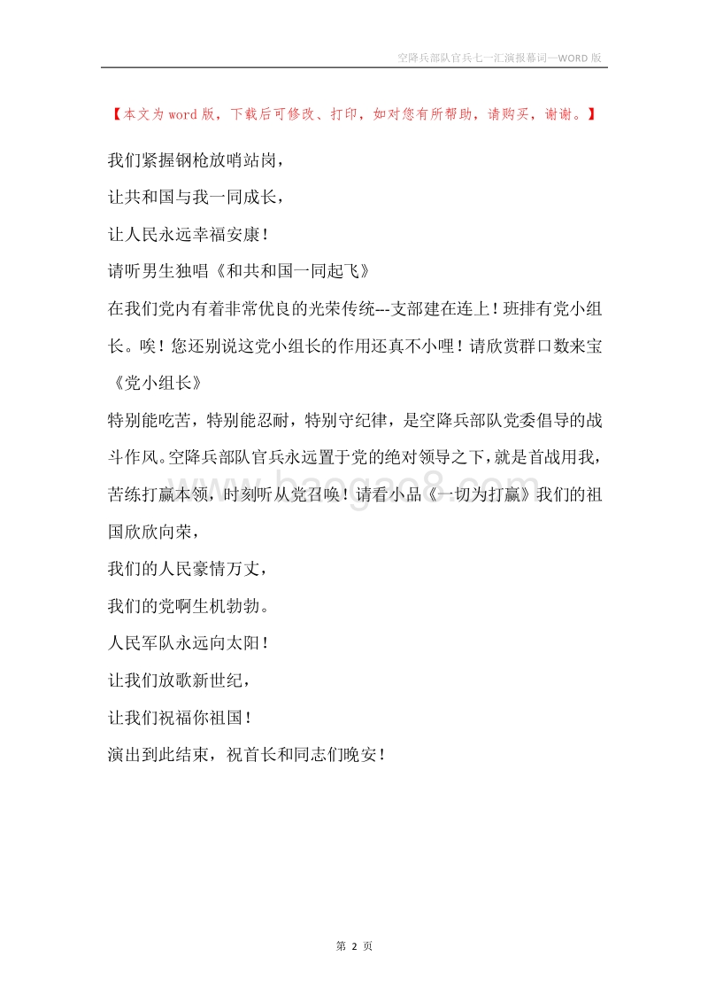空降兵部队官兵七一汇演报幕词.docx_第2页