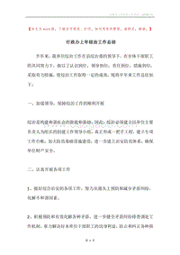 行政办上年综治工作总结.docx