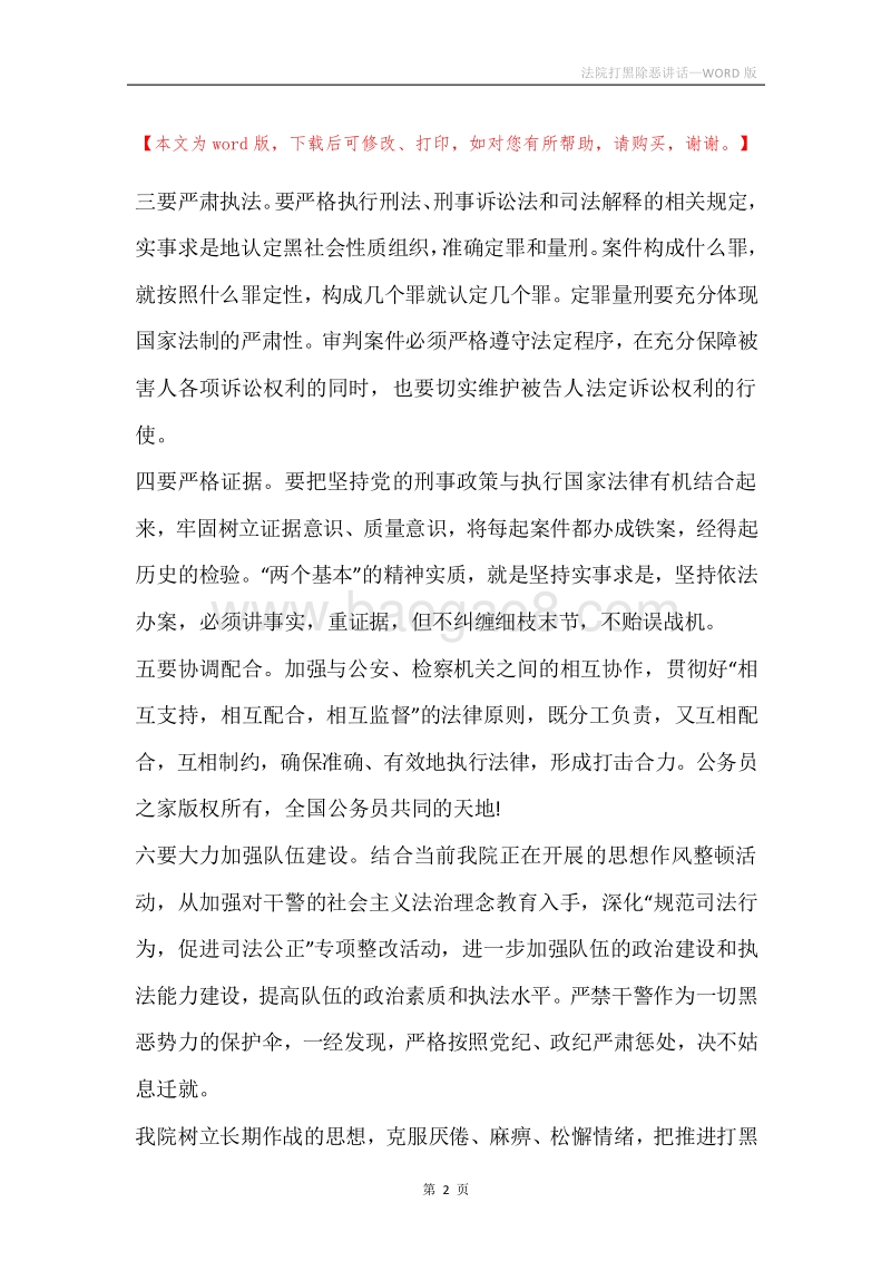 法院打黑除恶讲话.docx_第2页