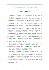 法院打黑除恶讲话.docx