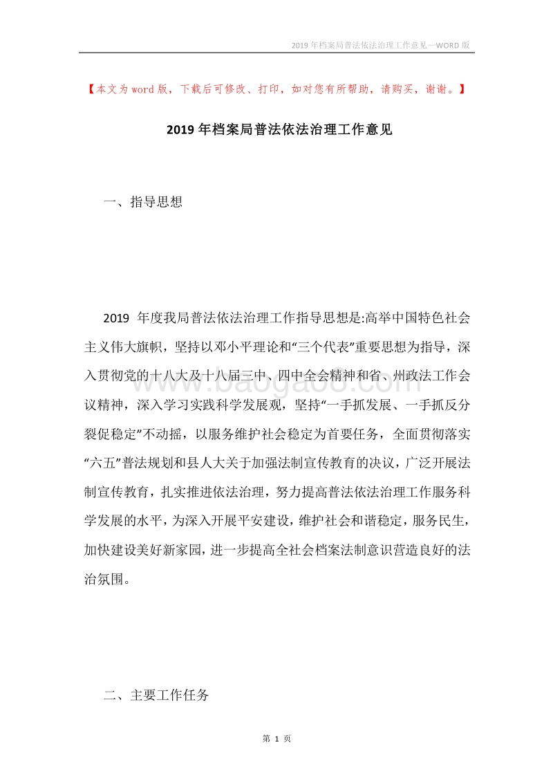 2019年档案局普法依法治理工作意见.docx_第1页