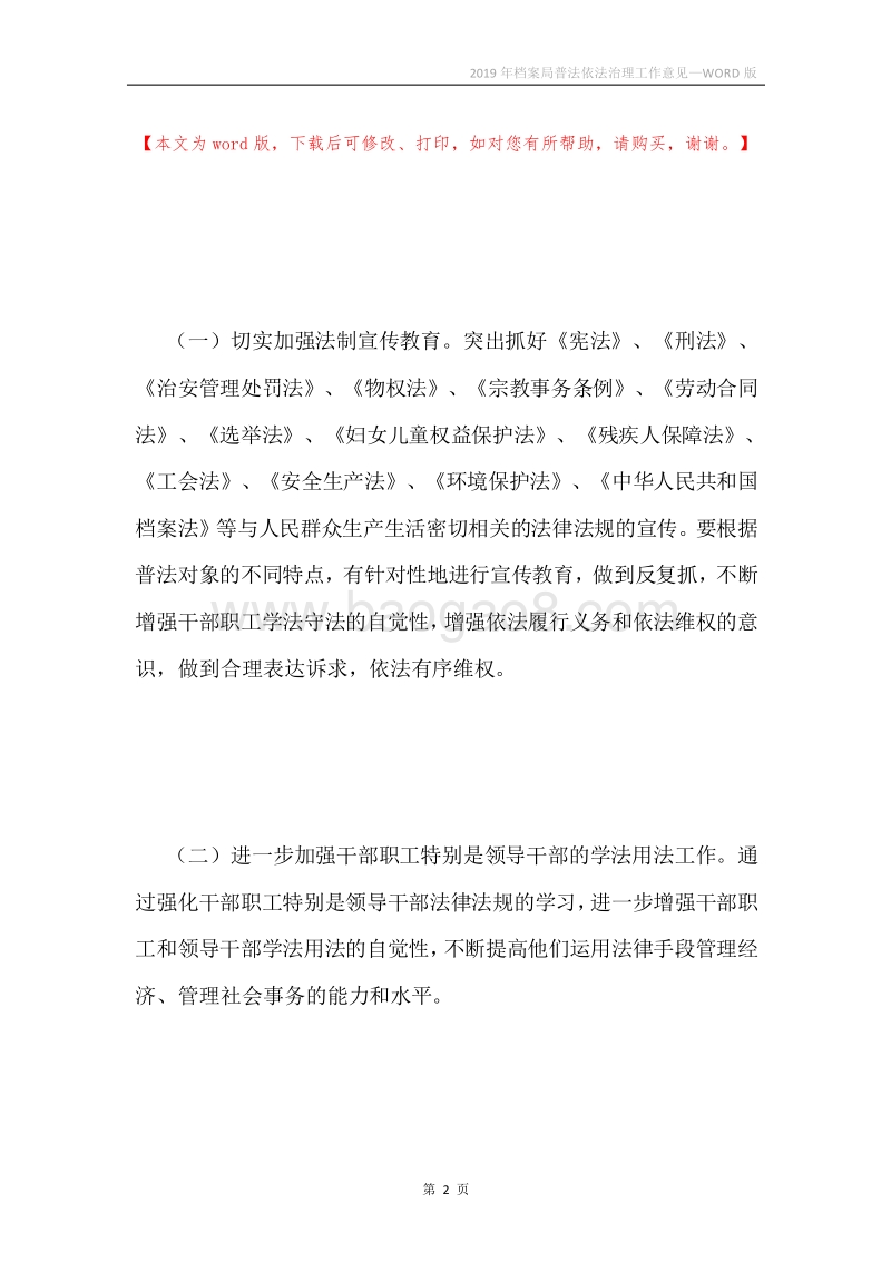 2019年档案局普法依法治理工作意见.docx_第2页