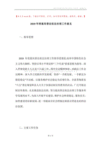 2019年档案局普法依法治理工作意见.docx