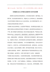 为构建社会主义和谐社会提供有力的司法保障.docx