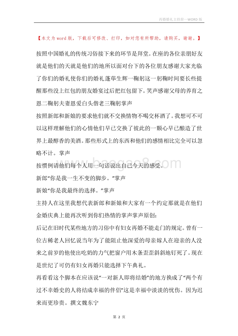 再婚婚礼主持辞.docx_第2页
