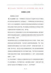 再婚婚礼主持辞.docx