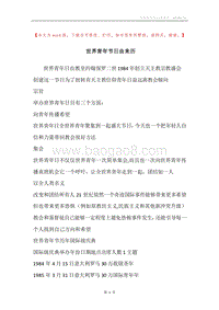 世界青年节日由来历.docx