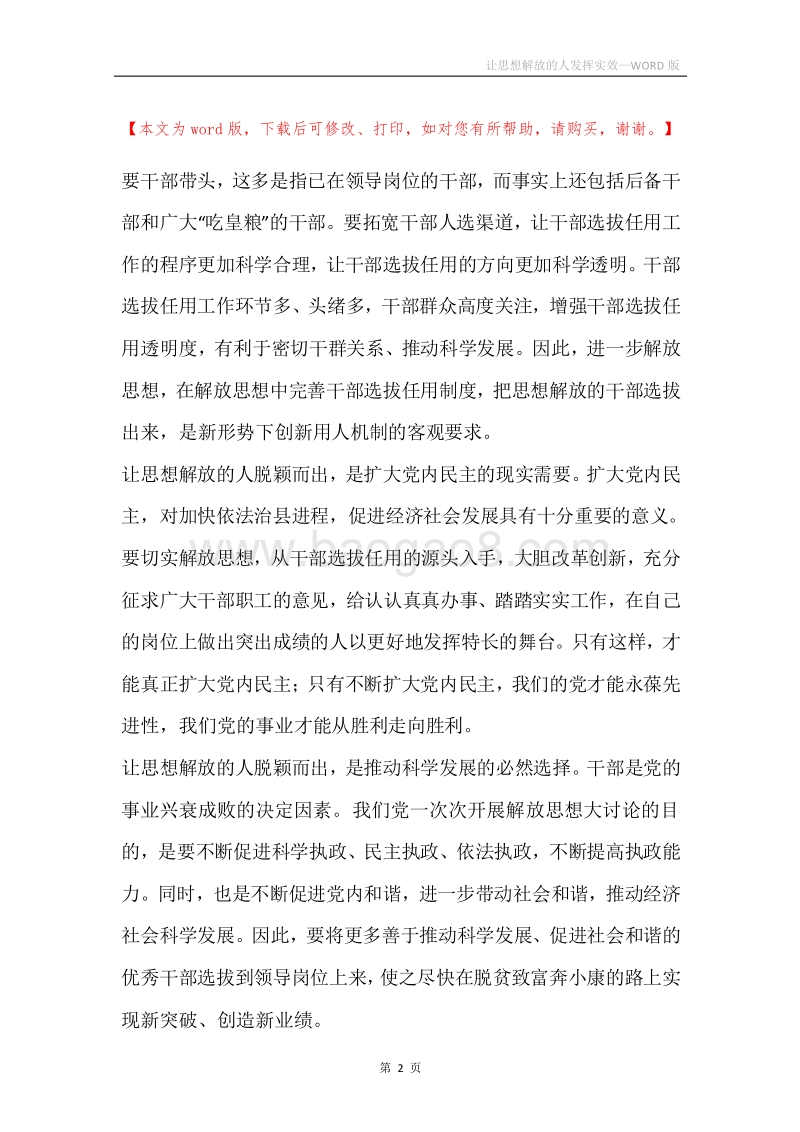 让思想解放的人发挥实效.docx_第2页