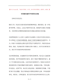 市资源局建军节领导发言稿.docx