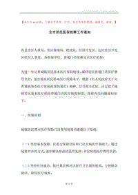 全市居民医保统筹工作通知.docx
