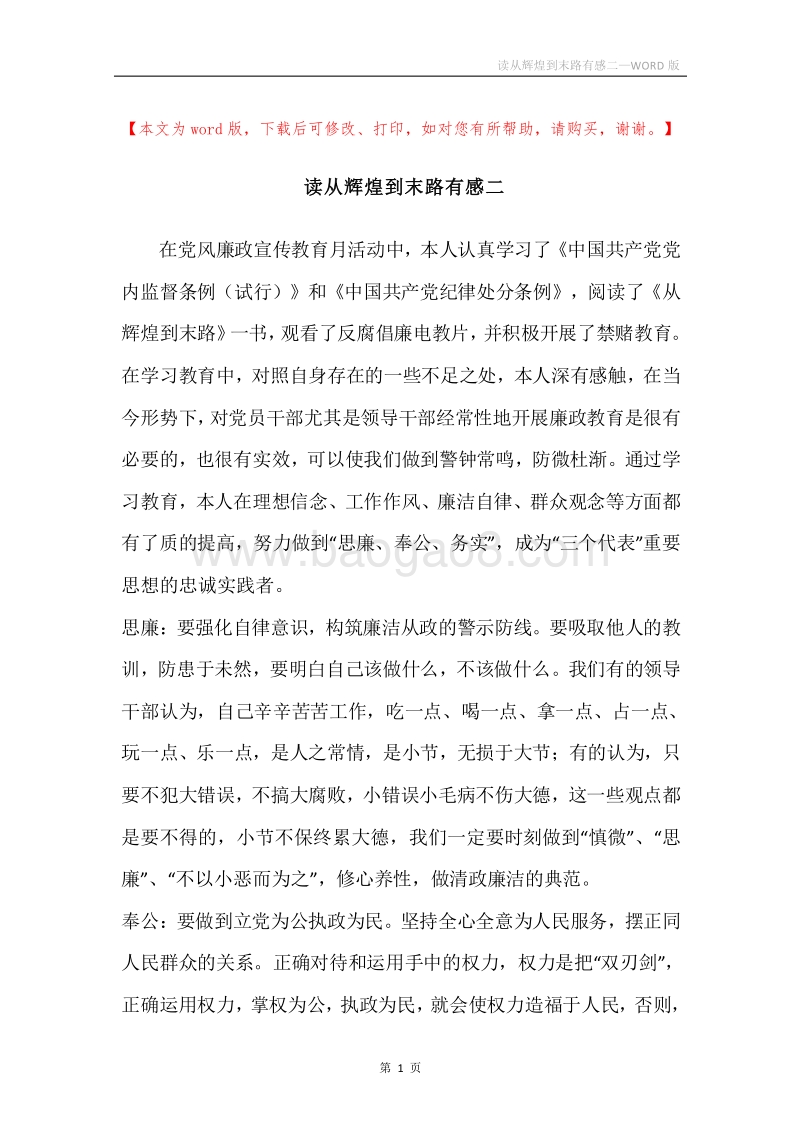 读从辉煌到末路有感二.docx_第1页