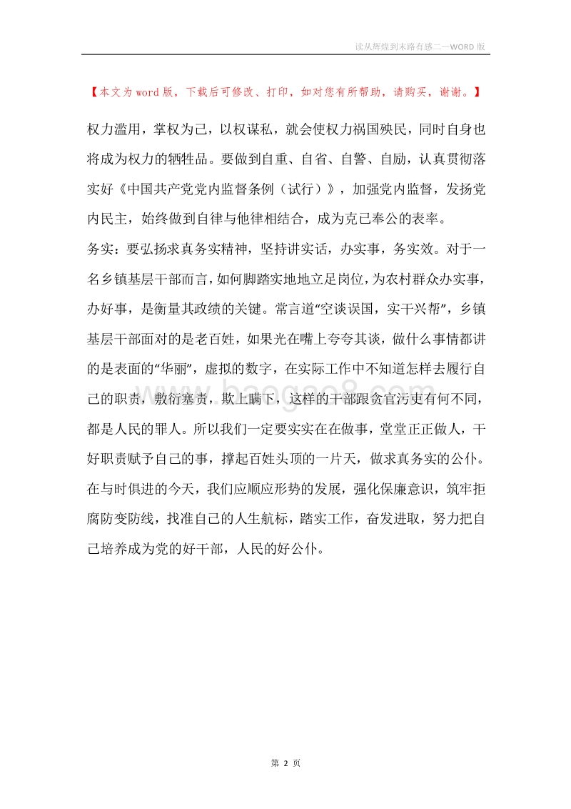 读从辉煌到末路有感二.docx_第2页