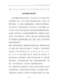 读从辉煌到末路有感二.docx
