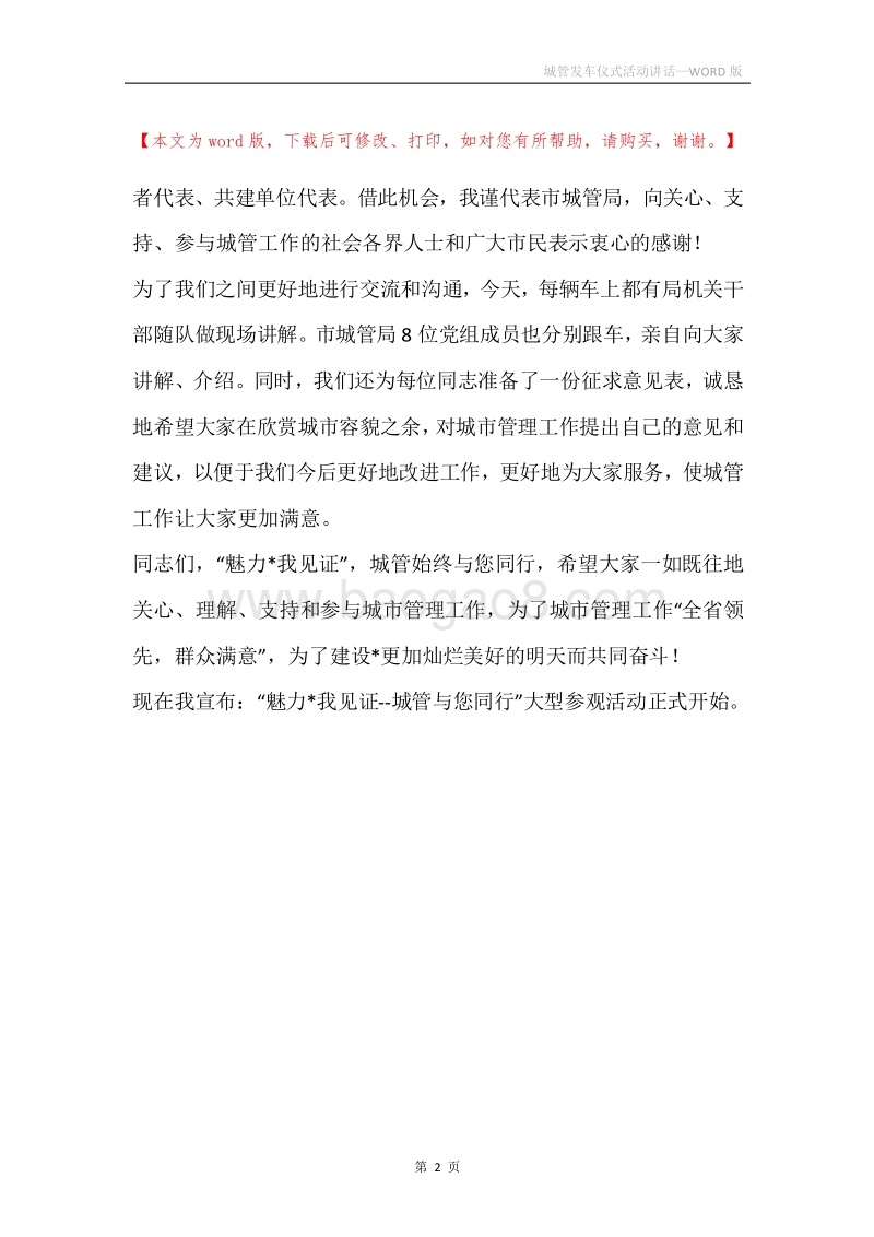 城管发车仪式活动讲话.docx_第2页