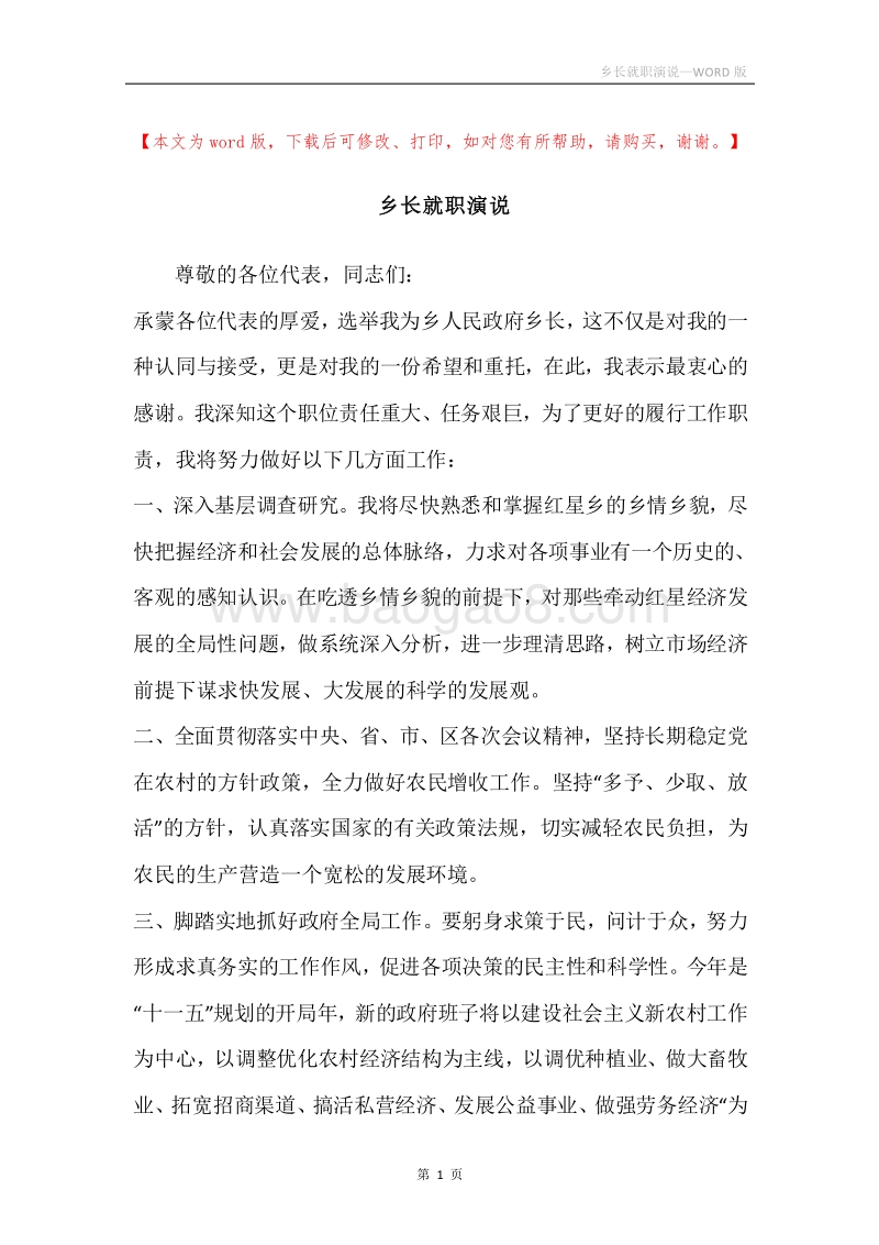 乡长就职演说.docx_第1页