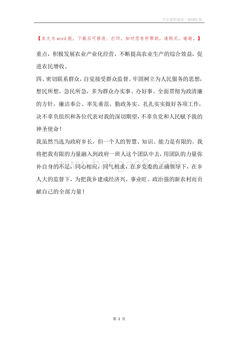 乡长就职演说.docx_第2页