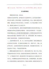 乡长就职演说.docx