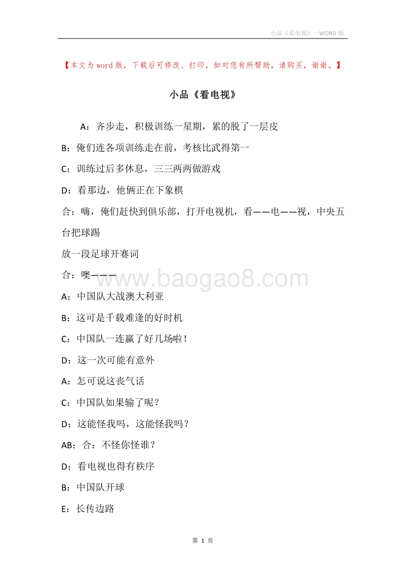 小品《看电视》.docx_第1页