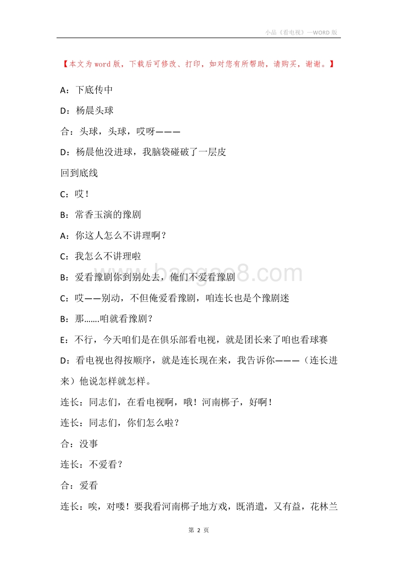 小品《看电视》.docx_第2页