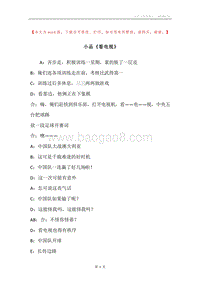 小品《看电视》.docx