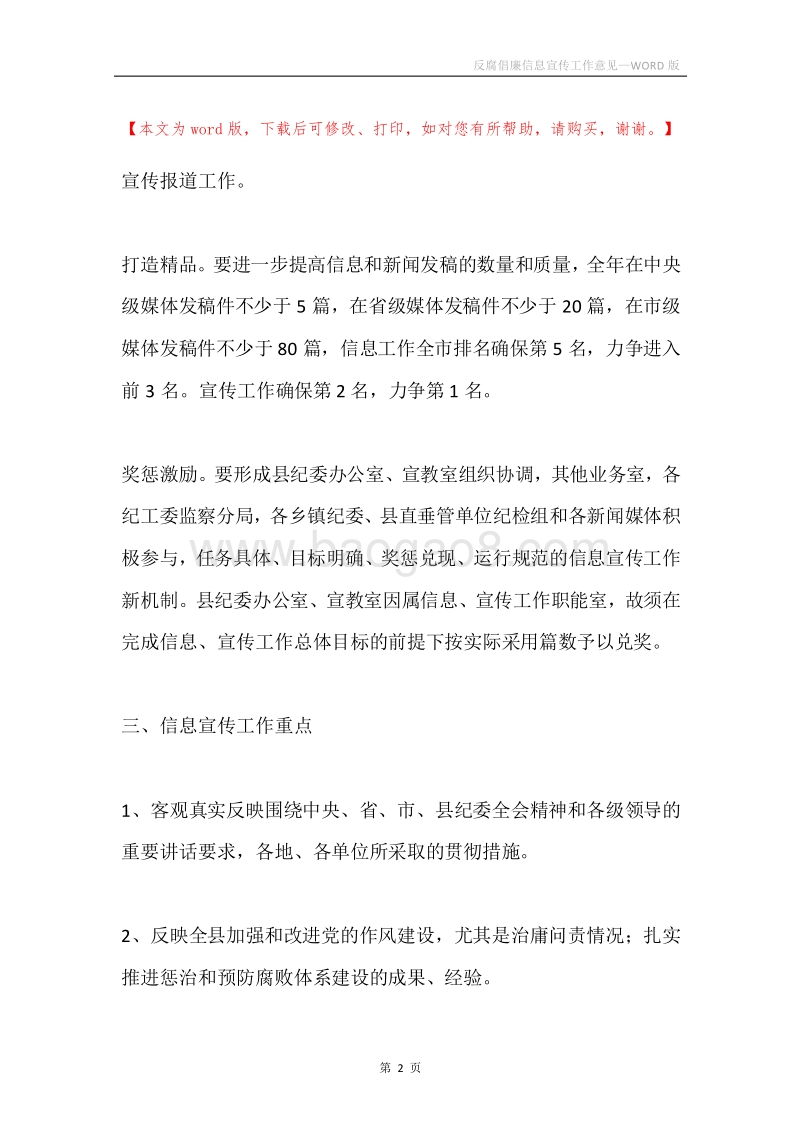 反腐倡廉信息宣传工作意见.docx_第2页