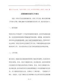 反腐倡廉信息宣传工作意见.docx