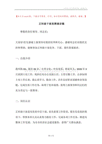 正科级干部竞聘演讲稿.docx
