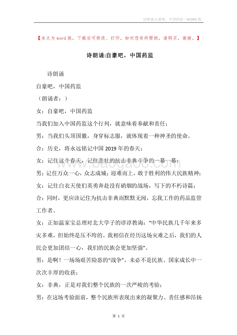 诗朗诵-自豪吧，中国药监.docx_第1页