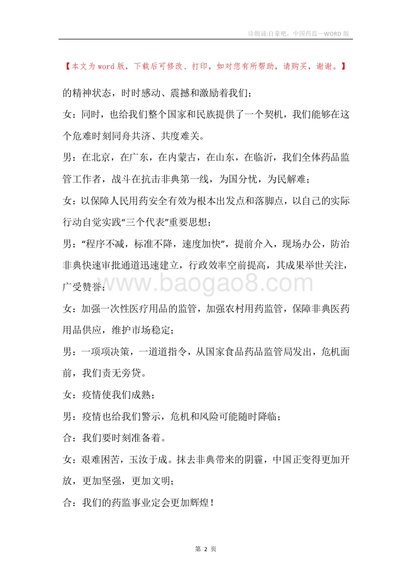 诗朗诵-自豪吧，中国药监.docx_第2页