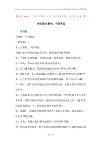 诗朗诵-自豪吧，中国药监.docx