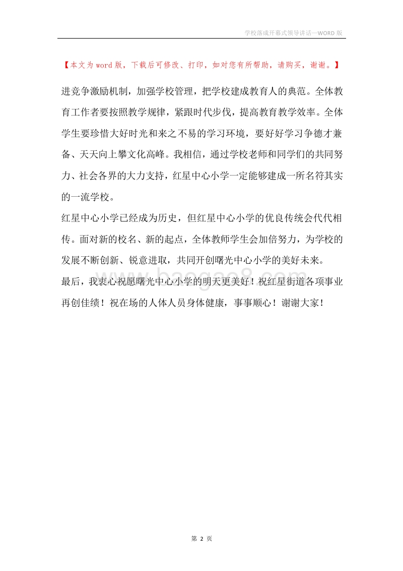 学校落成开幕式领导讲话.docx_第2页
