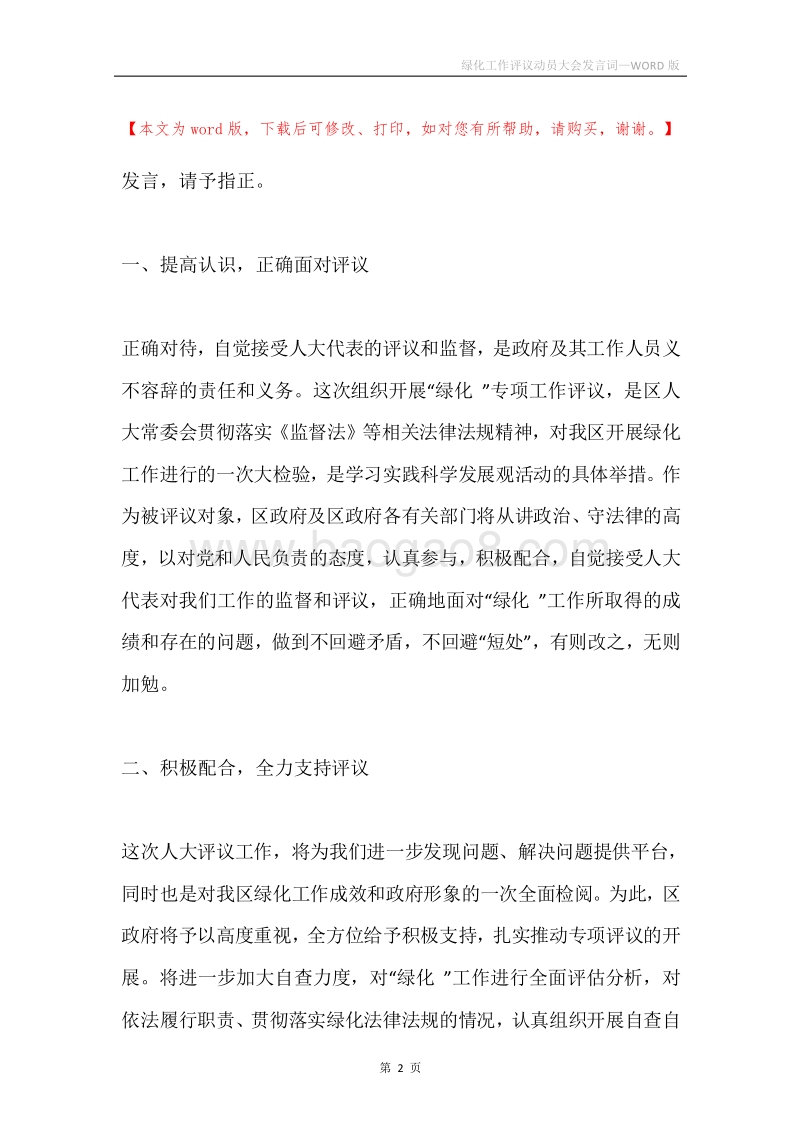 绿化工作评议动员大会发言词.docx_第2页