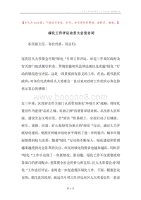 绿化工作评议动员大会发言词.docx
