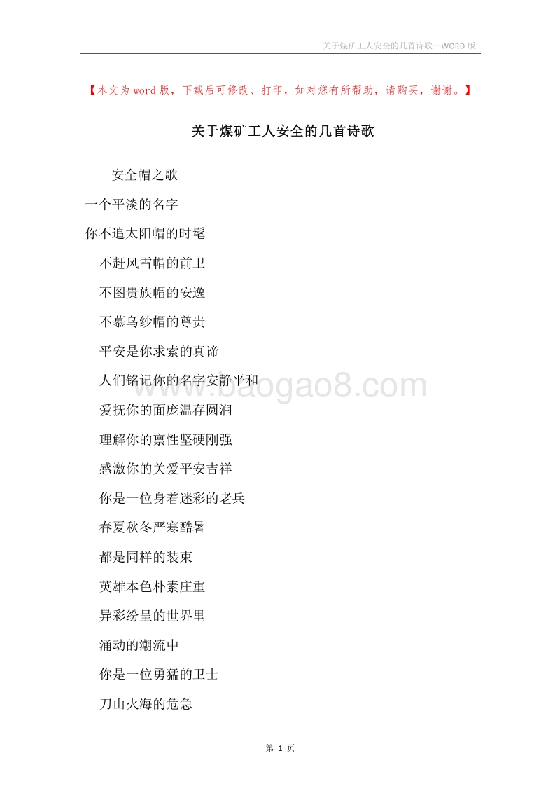 关于煤矿工人安全的几首诗歌.docx_第1页
