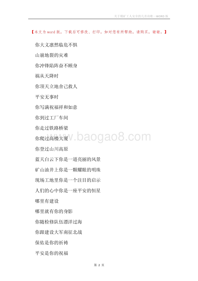 关于煤矿工人安全的几首诗歌.docx_第2页