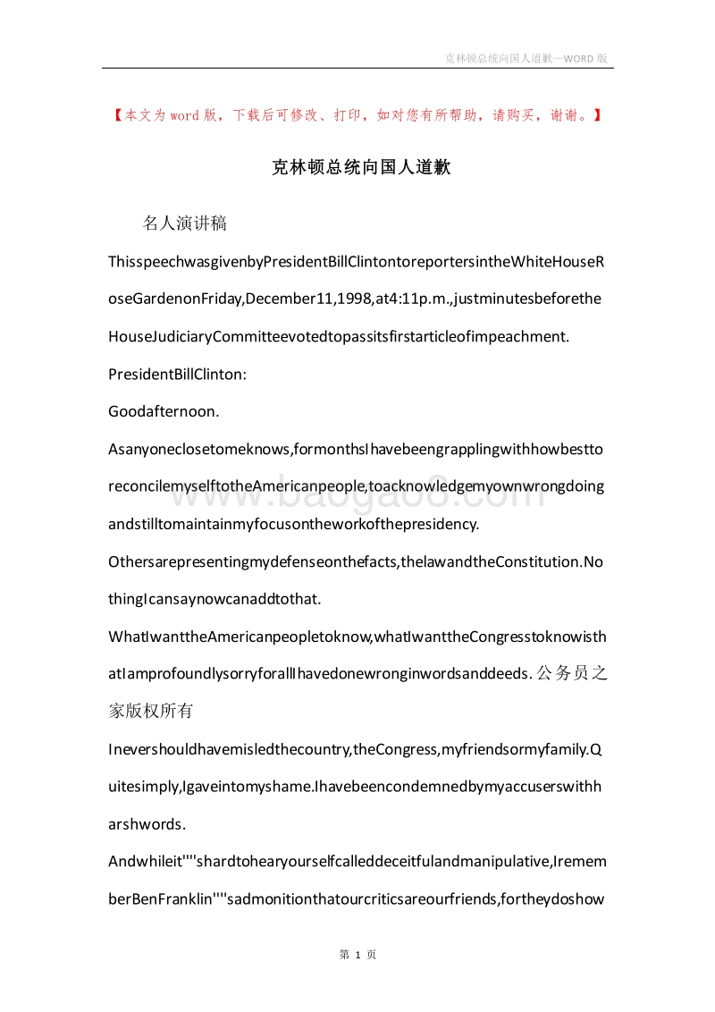 克林顿总统向国人道歉.docx_第1页