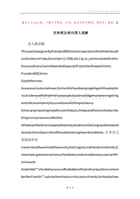 克林顿总统向国人道歉.docx