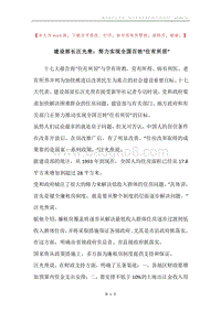 建设部长汪光焘：努力实现全国百姓“住有所居”.docx