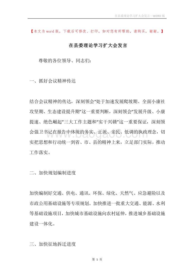 在县委理论学习扩大会发言.docx_第1页