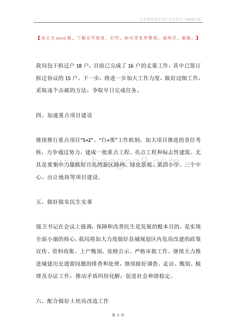 在县委理论学习扩大会发言.docx_第2页