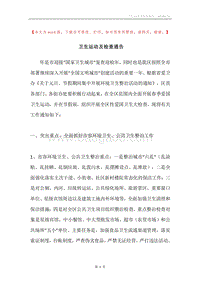 卫生运动及检查通告.docx