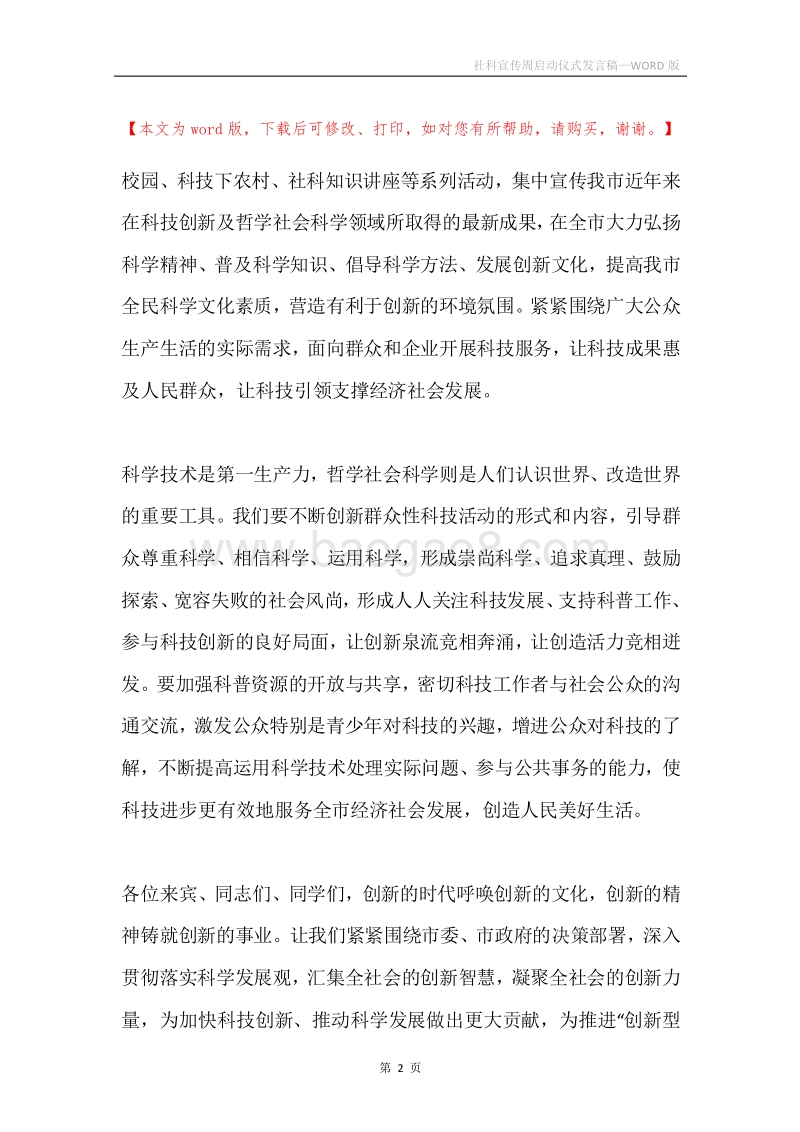 社科宣传周启动仪式发言稿.docx_第2页
