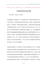 社科宣传周启动仪式发言稿.docx