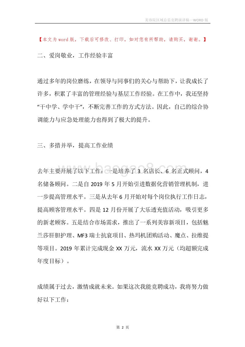 美容院区域总监竞聘演讲稿.docx_第2页