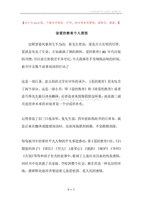 读爱的教育个人领悟.docx