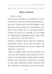 竞聘居民小组长演讲材料.docx