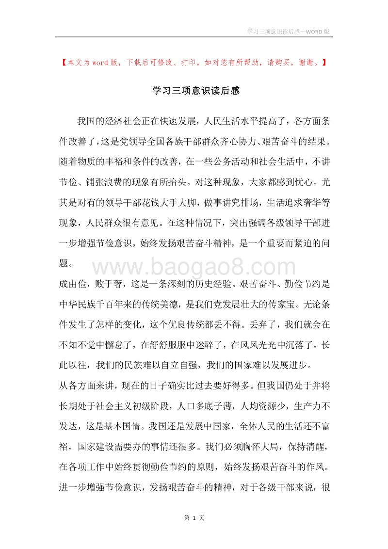 学习三项意识读后感.docx_第1页