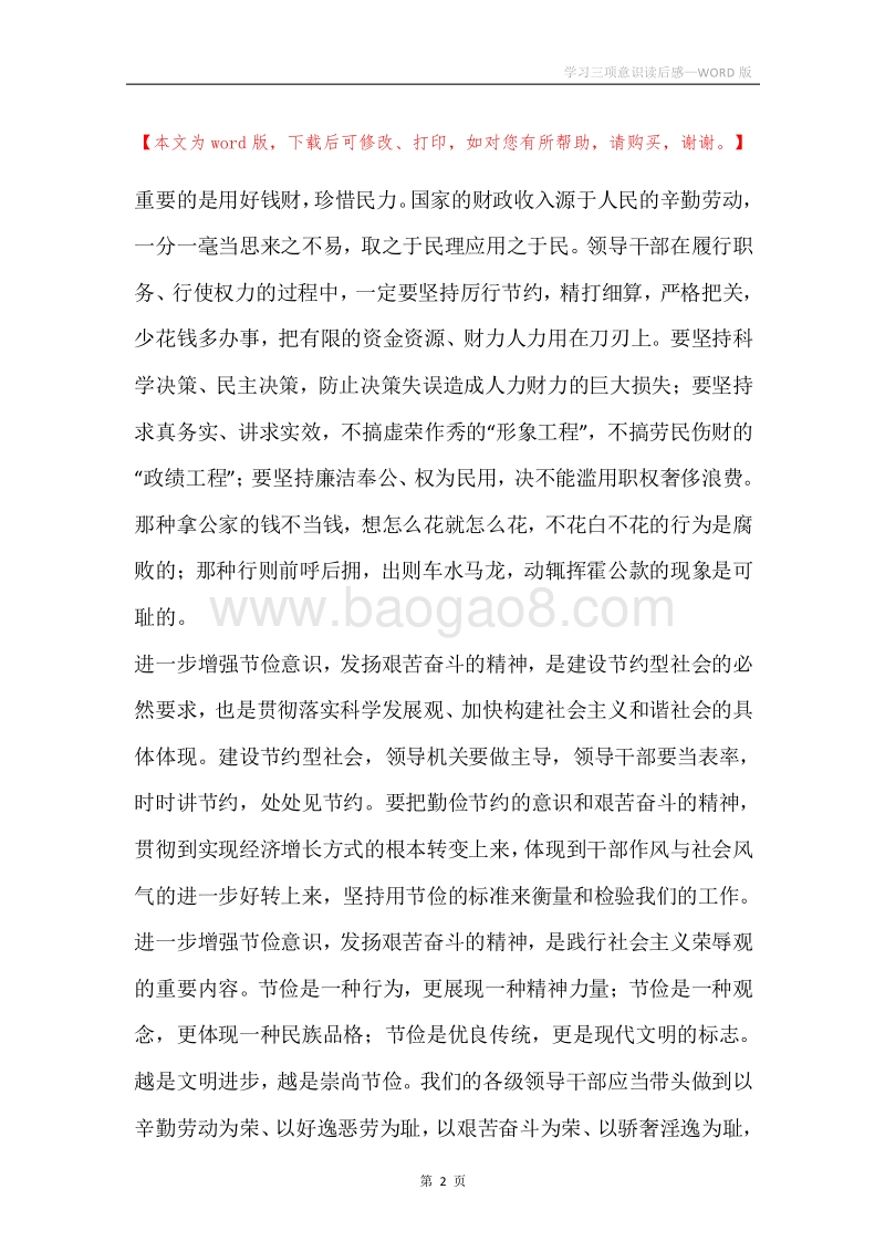 学习三项意识读后感.docx_第2页