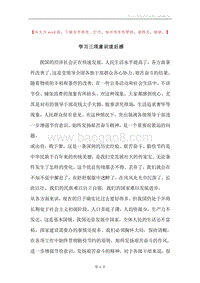 学习三项意识读后感.docx